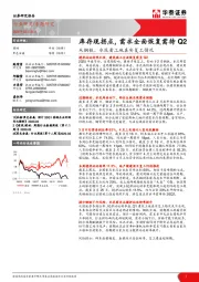 建材：从钢铁、水泥看工地真实复工情况-库存现拐点，需求全面恢复需待Q2
