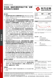 造纸轻工行业：文化纸、箱板瓦楞纸市场价下调，短期需求较弱为主要原因