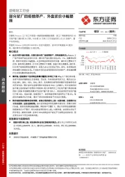 造纸轻工行业：部分浆厂因疫情停产，外盘浆价小幅提涨