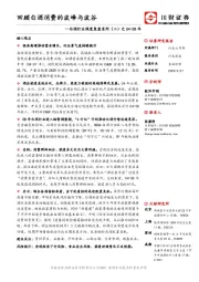 白酒行业深度复盘系列(二)之04-08年:回顾白酒消费的波峰与波谷