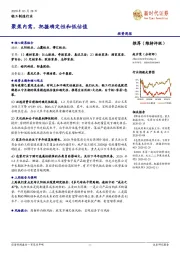 轻工制造行业:聚焦内需,把握确定性和低估值