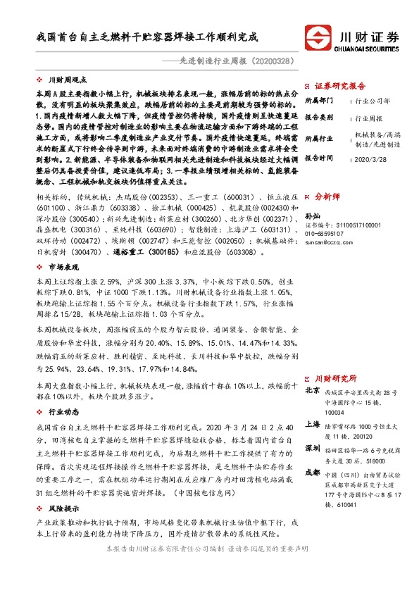 先进制造行业周报：我国首台自主乏燃料干贮容器焊接工作顺利完成