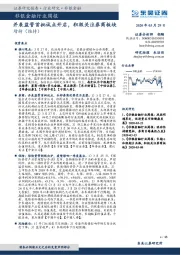 非银金融行业周报：并表监管首批试点开启，积极关注券商板块