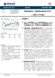 国防军工行业周报：短期疫情免疫，长期持续发展和技术外溢