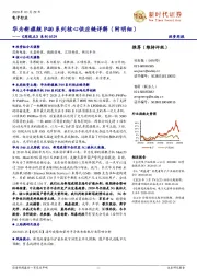 电子行业《周观点》系列:华为新旗舰P40系列核心供应链详解(附明细)