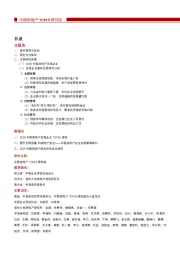 房地产行业：2020中国房地产百强企业研究主报告