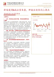 农林牧渔行业深度报告：新冠疫情&病虫害来袭，种植业迎来向上拐点