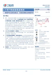 传媒：2月图书畅销榜数据跟踪-疫情冲击全球出版业，出版社挑战与机遇并存