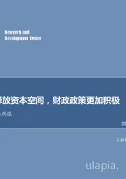 非银行金融行业周报：并表监管释放资本空间，财政政策更加积极