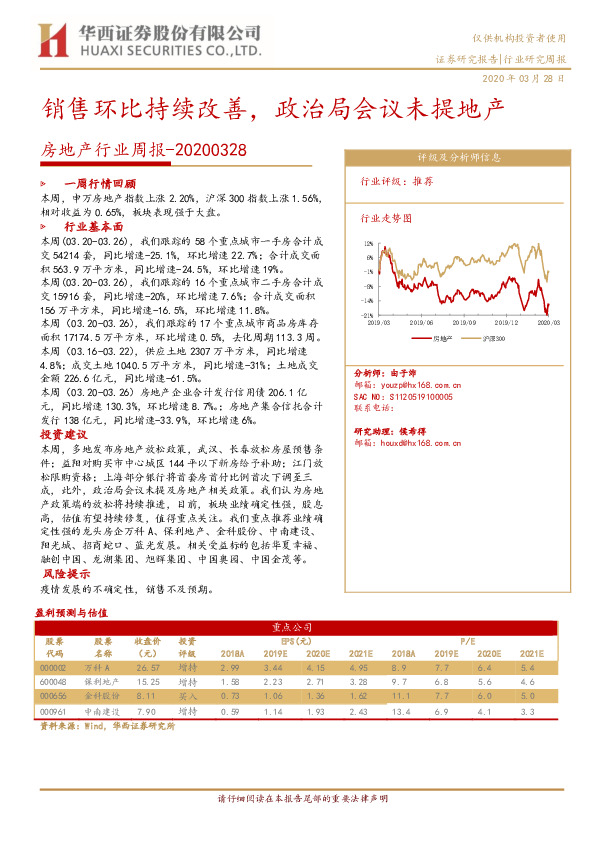 房地产行业周报：销售环比持续改善，政治局会议未提地产