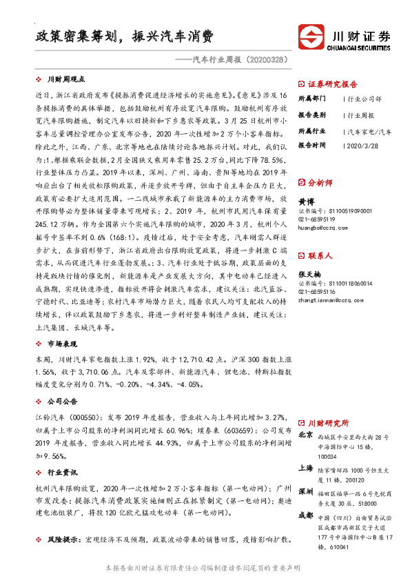 汽车行业周报：政策密集筹划，振兴汽车消费