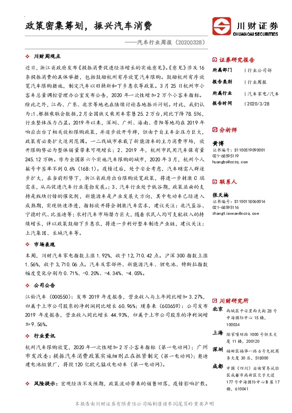 汽车行业周报：政策密集筹划，振兴汽车消费