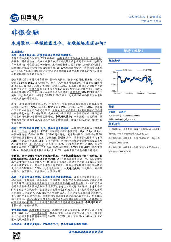 非银金融行业周报：本周聚焦—年报披露至今，金融板块表现如何？