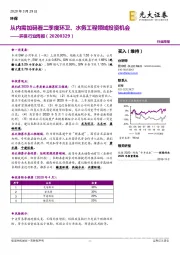 环保行业周报：从内需加码看二季度环卫、水务工程领域投资机会