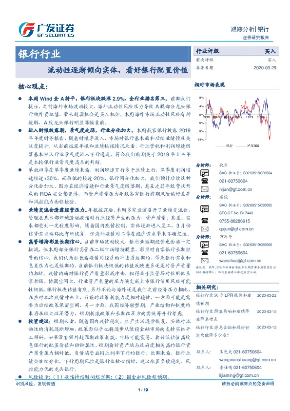 银行行业：流动性逐渐倾向实体，看好银行配置价值