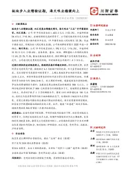 食品饮料行业周报:板块步入业绩验证期,海天味业稳健向上