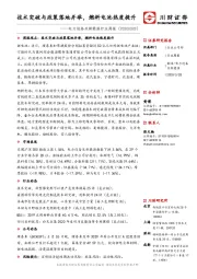 电力设备及新能源行业周报：技术突破与政策落地并举，燃料电池热度提升