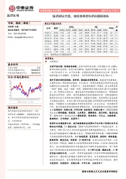 医药生物行业周报：医药板块升温，继续推荐原料药和器械板块