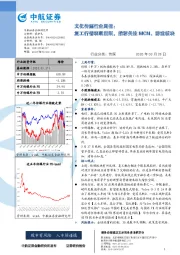 文化传媒行业周报：复工行情表现活跃，推荐关注MCN、游戏板块