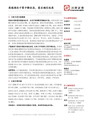 食品饮料行业月报:高端酒处于紧平衡状态,需求确定性高