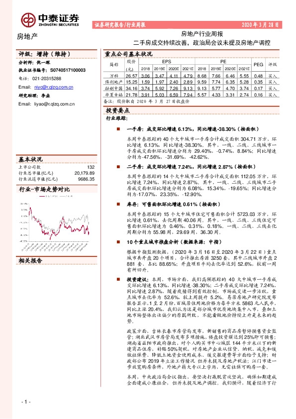 房地产行业周报：二手房成交持续改善，政治局会议未提及房地产调控