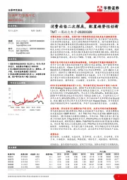 TMT一周谈之电子：消费面临二次探底，配置趋势性创新