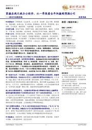 新时代传媒周报:紧握在线文娱办公经济,从一季报看全年把握超预期公司