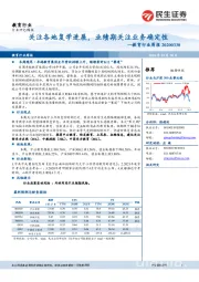 教育行业周报：关注各地复学进展，业绩期关注业务确定性