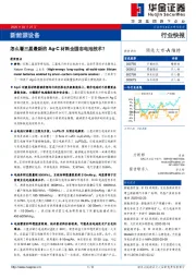 新能源设备：怎么看三星最新的Ag-C材料全固态电池技术？