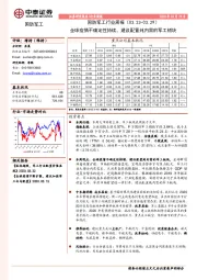 国防军工行业周报：全球疫情不确定性持续，建议配置纯内需的军工板块