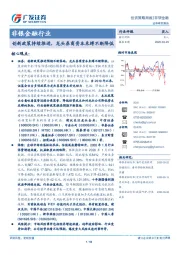 非银金融行业投资策略周报：创新政策持续推进，龙头券商资本束缚不断降低