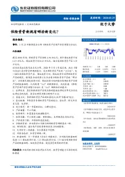 非银金融：保险资管新规有哪些新变化？