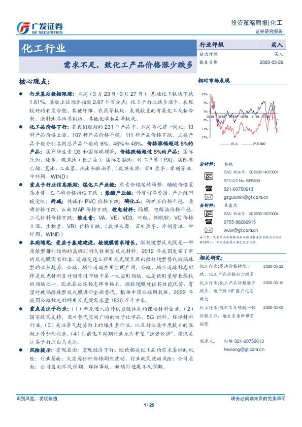 化工行业：需求不足，致化工产品价格涨少跌多