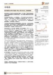 半导体行业研究周报:美光科技二季报解读-服务器是本季市场最大亮点