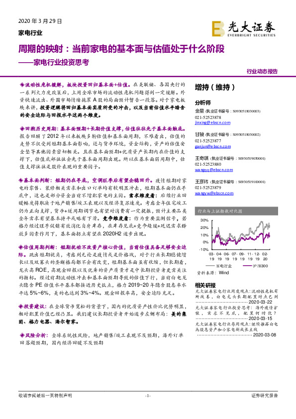 家电行业投资思考：周期的映射：当前家电的基本面与估值处于什么阶段