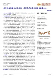 银行行业投资周报:银行股估值重回历史底部,高股息率迎来长线资金配置机会