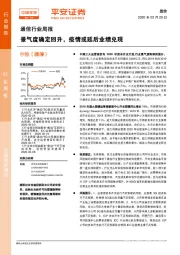 通信行业周报：景气度确定回升，疫情或延后业绩兑现