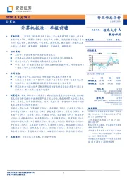 计算机板块一季报前瞻