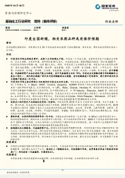 基础化工行业研究：印度全国封锁，相关农药品种或有涨价预期