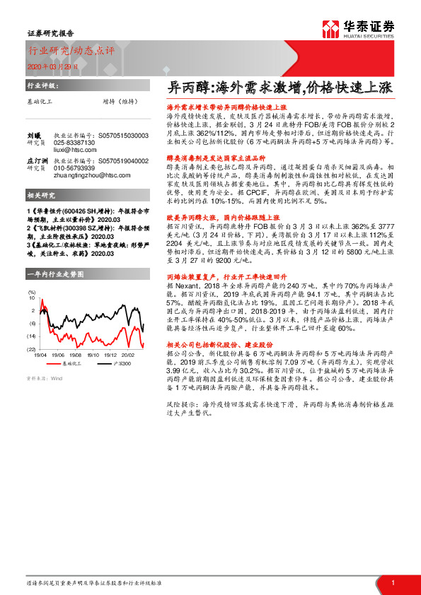 基础化工：异丙醇：海外需求激增，价格快速上涨