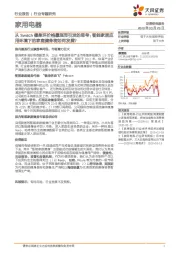 家用电器行业专题研究：从Switch健身环价格暴涨而引发的思考：智能家居应用环境下的家庭健身将如何发展？