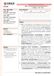 非银金融行业深度报告:深度!本轮美国金融投资机构的风险到底有多大?——对冲基金“杠杆”研究