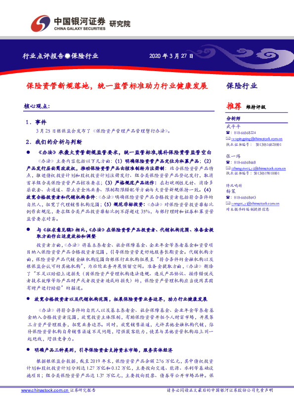 保险行业：保险资管新规落地，统一监管标准助力行业健康发展