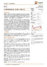 化工行业研究周报：关注需求端恢复节奏，维生素D3强势上涨