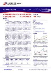 零售行业3月行业动态报告：疫情短期拖累化妆品生产及线下销售，全渠道全品类的发展势在必行