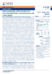 环保及公用事业周报：黄河大保护规划稳步推进，先进污染防治技术目录助力固废土壤板块