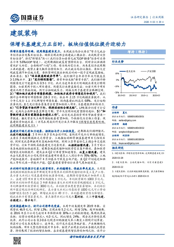 建筑装饰行业周报：保增长基建发力正当时，板块估值低位提升迎动力