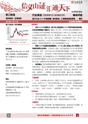 轻工制造行业周报：轻工行业2019年报前瞻：软体家具、工程渠道表现亮眼