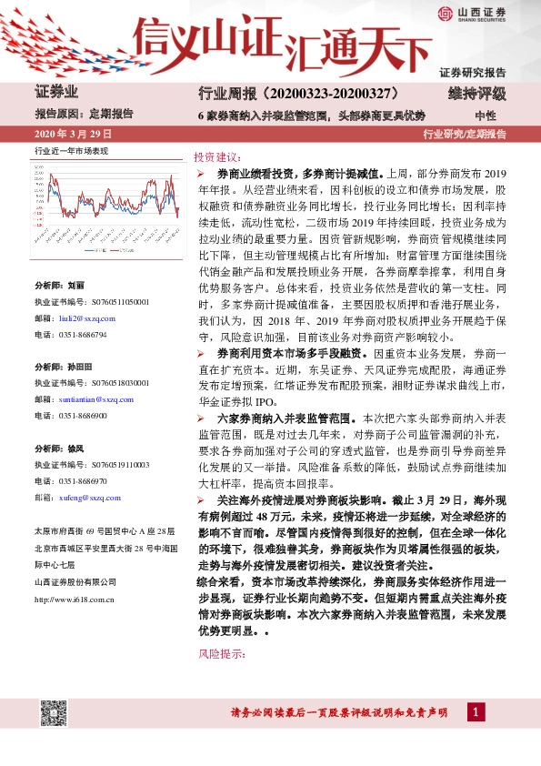 证券业行业周报：6家券商纳入并表监管范围，头部券商更具优势