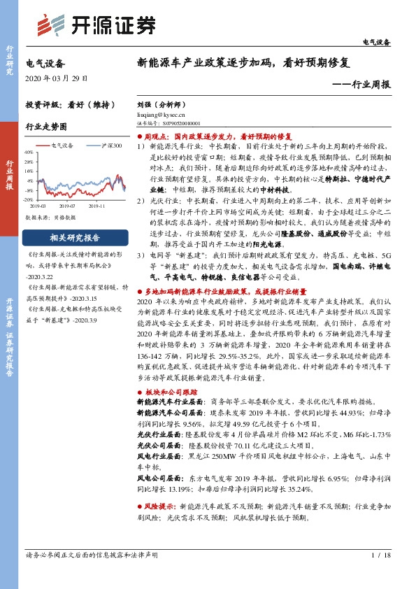 电气设备行业周报：新能源车产业政策逐步加码，看好预期修复